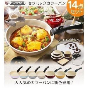 フライパン IH対応 セット 14点セット セラミック カラーパン 新生活 母の日 H-CC-SE14 セラミックフライパンふた付き アイリスオーヤマ