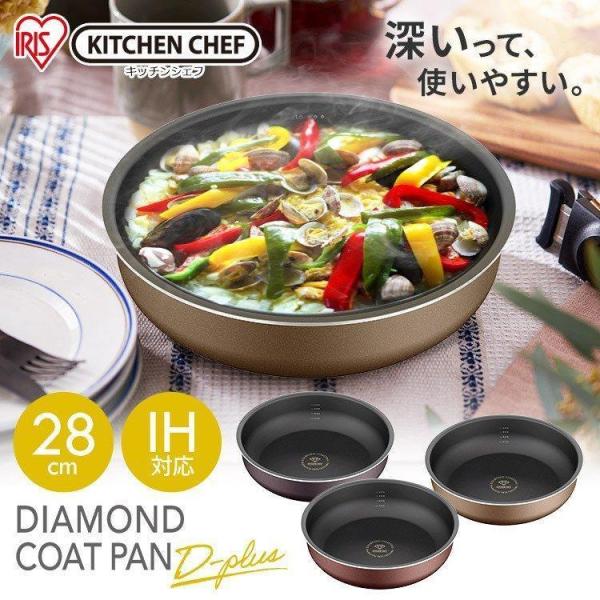 フライパン IH対応 ダイヤモンドコートパンディープラス 28cm IH PDCI-S28F アイリ...