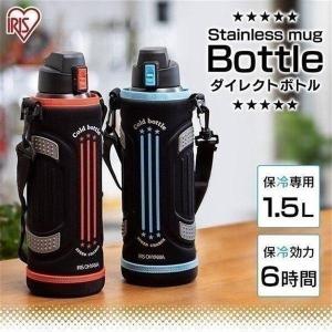 水筒 子供 1500ml 1.5L ステンレス 保冷 直飲み ケータイボトル