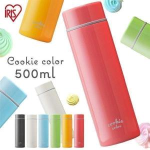 水筒 500ml 子供 おしゃれ スクリュー アイリスオーヤマ SBC-S500 マグボトル ステンレス お弁当 保温 保冷 マイボトル ランチ