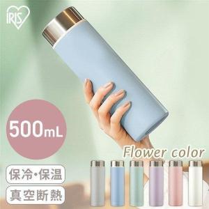 水筒 マグ 500ml スクリュー おしゃれ 大人 アイリスオーヤマ SBF-S500 水筒 キッズ 子供 マグボトル 保温 マイボトル