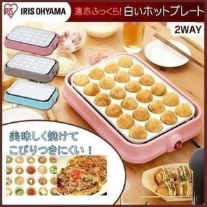 ホットプレート たこ焼き器 たこ焼き機器 焼肉 たこ焼きプレート付属 セラミック 2WAY PHP-C24W-P