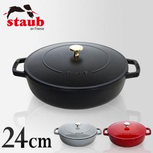 鍋 ストウブ 両手鍋 ブレイザー24cm 40511-471・473・475 ストウブ (D)｜食福堂