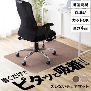 チェアマット デスクカーペット 吸着 ずれない ズレない 滑り止め 洗える 洗濯可能 ペット 子供 ズレない吸着チェアマット ADCP-90 (D)