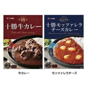 カレー レトルト 北海道 牛 モッツァレラチーズ 十勝カレー 中辛 200g 180g ギフト｜komenokura