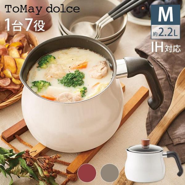 マルチポット 1台7役 14cm Mサイズ 2.2L IH対応 深型 ふっ素樹脂加工 1〜2人用 ト...