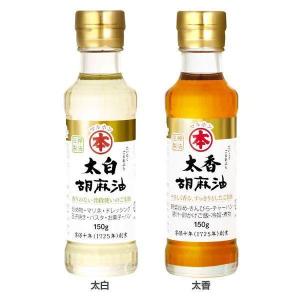 胡麻油 ビン 150g 竹本油脂 ごま油 ゴマ油...の商品画像