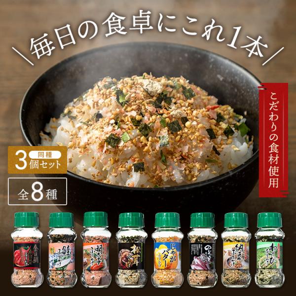 ふりかけ ご飯のお供 3個セット わさび 納豆 のどぐろ 金目鯛 松茸 朝食 ふりかけ 85g 金目...