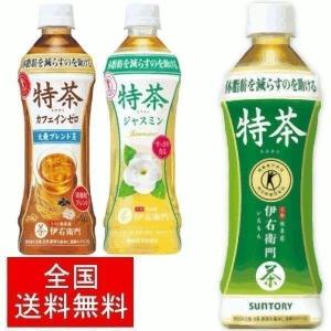 サントリー 伊右衛門 特茶 500ml 24本 緑茶 特保 トクホ お茶 特茶 ケース 500 カフェインゼロ ジャスミン 送料無料 代引き不可