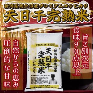 米 令和7年 天日干完熟米 プレミアム魚沼コシ...の詳細画像2