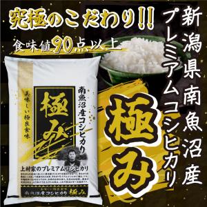 新米 令和8年 プレミアム魚沼コシヒカリ「極み...の詳細画像2