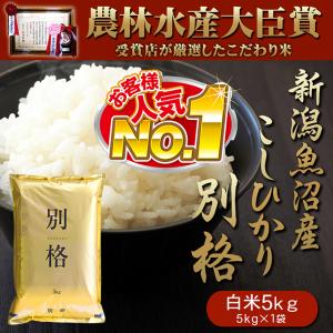 新米 新潟魚沼産 コシヒカリ 令和8年産 お米...の詳細画像2