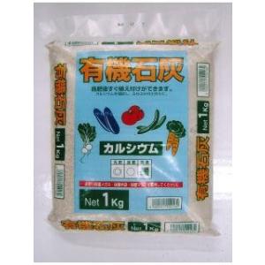 有機石灰 1kg