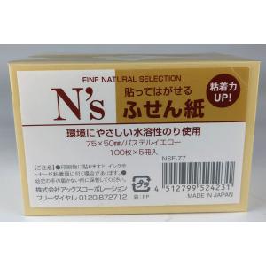 アックスコーポレーション　ふせん　エコノミーパック　イエロー　７５×５０ｍｍ　５冊入り｜komeri