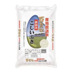 百萬粒 新潟県産こしいぶき 10kg