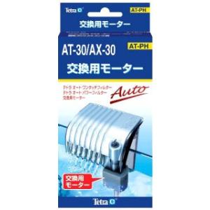 テトラ Tetra その他 魚 交換用モーター