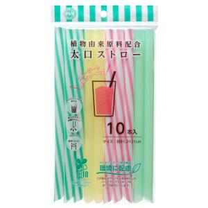 ストリックスデザイン　植物由来原料配合　太口ストロー　１０本入　ＳＤ−１５１｜komeri