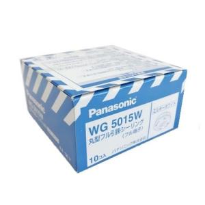 丸型フル引掛シーリング ミルキーホワイト WG5015W パナソニック 10個