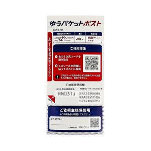 ゆうパケットポスト発送用シールの詳細画像1