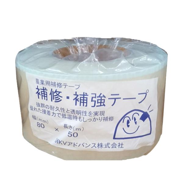 ＭＫＶ　農業用ハウス補修補強テープ　　８０ｍｍ×５０ｍ