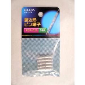 差込ピン端子 PH−71FH 5個入 : コメリドットコム - 通販