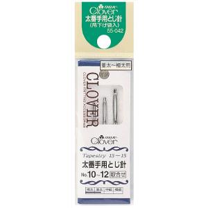 太番手用とじ針セット　Ｎｏ．１０−１２　５５−０４２