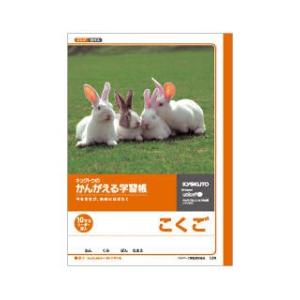 キョクトウ　ノート　国語　１０マス　リーダー入　Ｌ８Ｒ