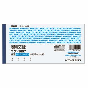 KOKUYO コクヨ BC複写領収証 小切手判横 2色刷 50組 ウケ−1097N KOKUYO コクヨ BC複写領収証 小切手判横 2色刷 50組 ウケ−1097N