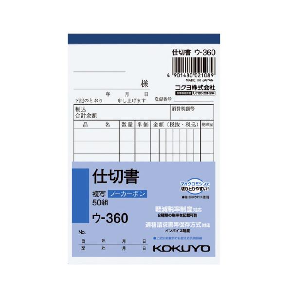 コクヨ　仕切書　複写　Ｂ７タテ　ウ−３６０