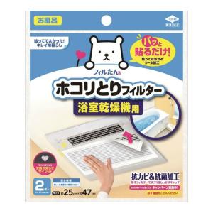 東洋アルミ　パッと貼るだけホコリとりフィルター　浴室乾燥機用　５４１６