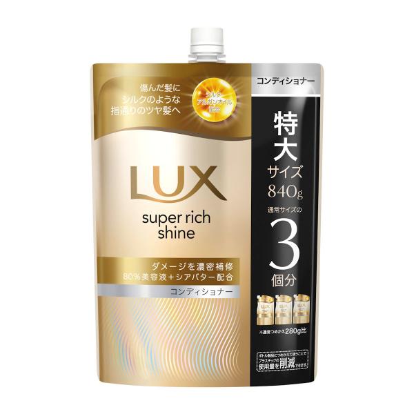 ユニリーバ　ラックス　ダメージリペアコンディショナー　詰替用　８４０ｇ