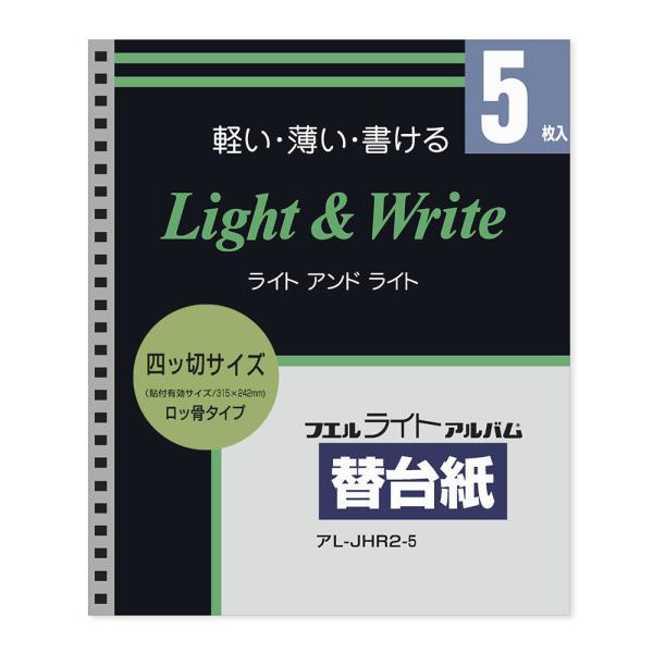 ナカバヤシ　フエルライト台紙アルバム　替台紙　５枚入　アＬ−ＪＨＲ２−５