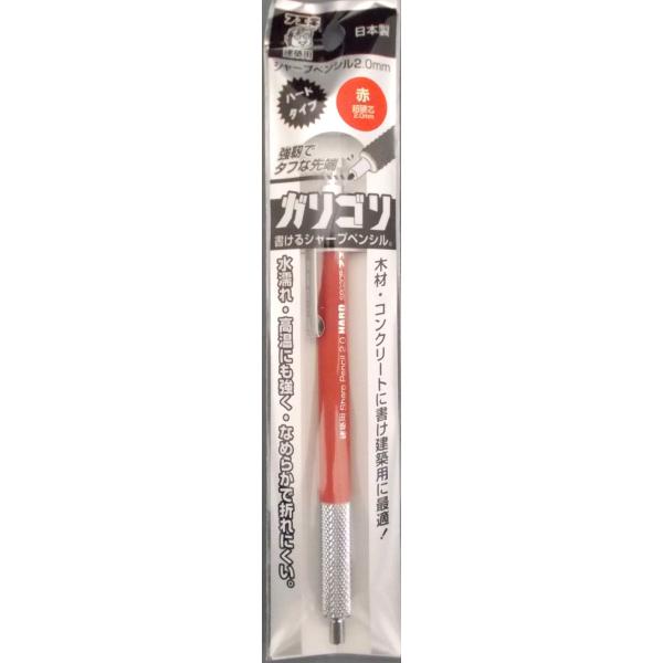フエキ　書けるシャープペンシル　ガリゴリ　赤