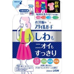 ライオン　スタイルガード　詰替え　２５０ｍｌ