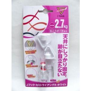 Ｊフックセミトライアングルホワイト　ＭＪ−０２０Ｗ