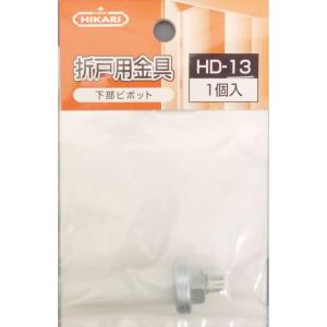 折戸用金具上部ピボット HD−14 : コメリドットコム - 通販 折戸用金具上部ピボット HD−14 : コメリドットコム - 通販