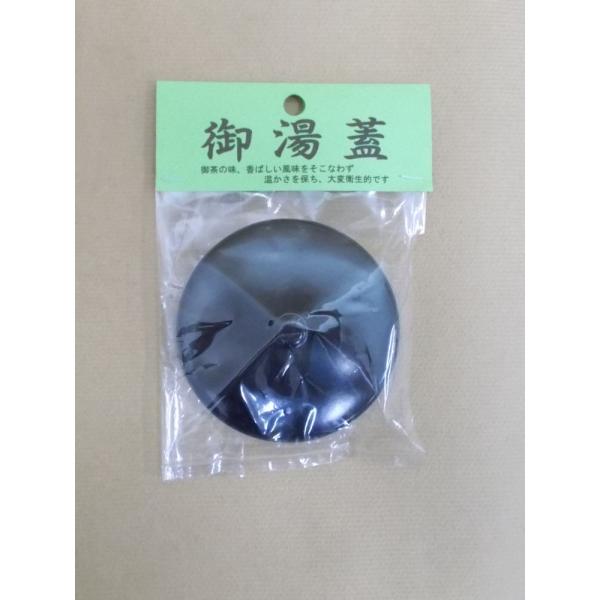 湯蓋　８０ｍｍ