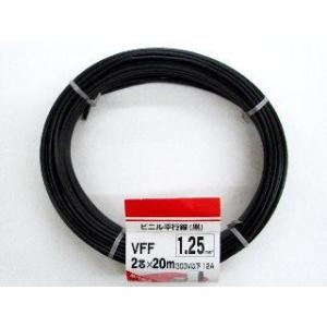 ＶＦＦビニル平行線　１．２５ｍｍ×２０ｍ　黒