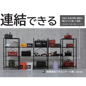 K+BUILD 縦横連結できるスチール棚 五段の詳細画像4