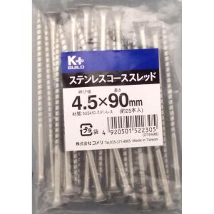 Ｋ＋ステンコーススレッドビス（中袋）　４．５×９０ｍｍ　半ねじ　約２５本｜komeri