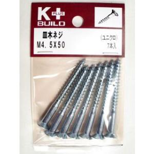 Ｋ＋皿木ネジ　ユニクロ　４．５×５０ 3個セット