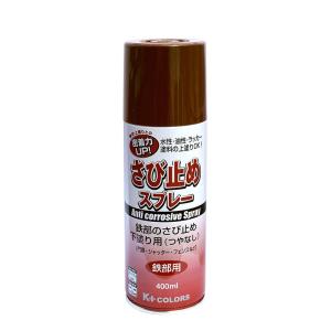 Ｋ＋ＣＯＬＯＲＳ　さび止めスプレー　４００ｍＬ　赤さび