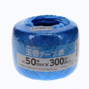 コメリ　玉巻テープ　５０ｍｍ×３００ｍ　青