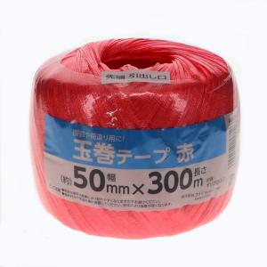 コメリ　玉巻テープ　５０ｍｍ×３００ｍ　赤