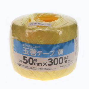 コメリ　玉巻テープ　５０ｍｍ×３００ｍ　黄