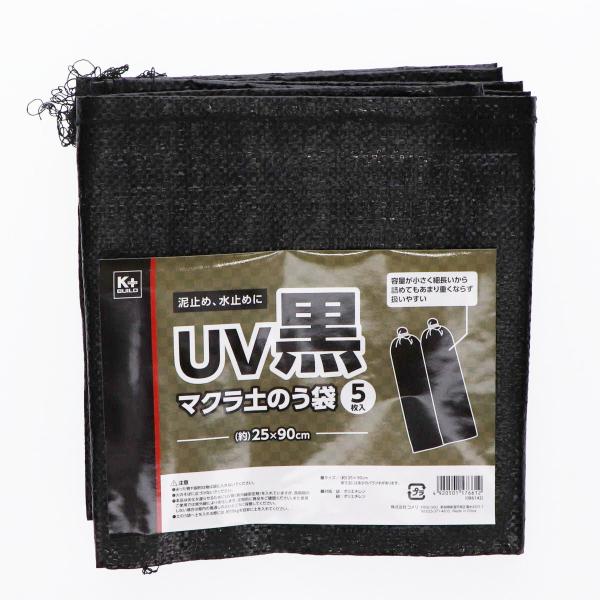 Ｋ＋　ＵＶ黒マクラ土のう袋　５枚入り　約２５×９０ｃｍ 10個セット