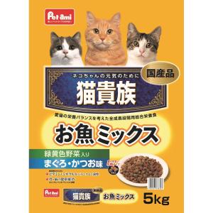 Ｐｅｔａｍｉ　猫貴族　お魚ミックス　５ｋｇ