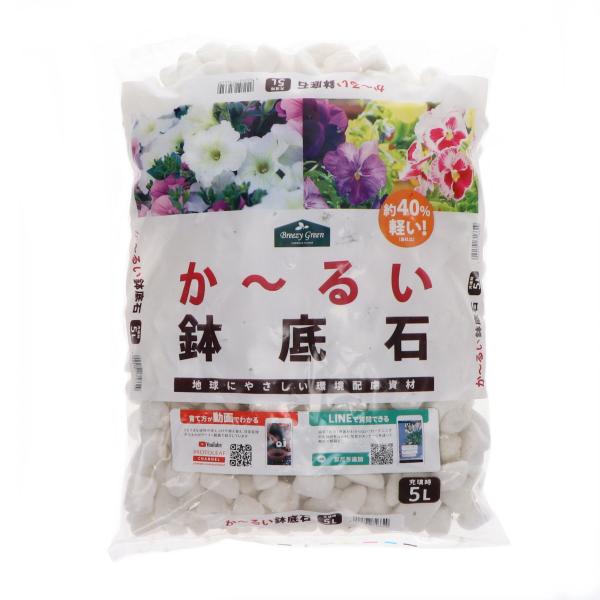 Ｂｒｅｅｚｙ　Ｇｒｅｅｎ　か〜るい鉢底石　５Ｌ
