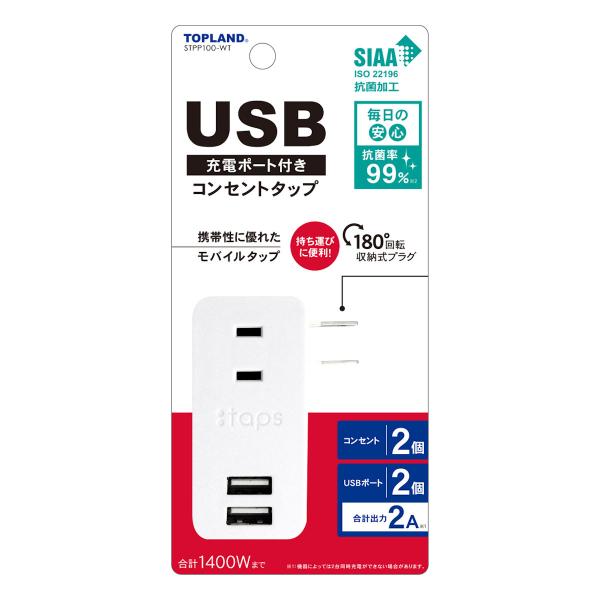 トップランド　ＵＳＢ付きスマートタップ　２Ａ　ＳＴＰＰ１００−ＷＴ