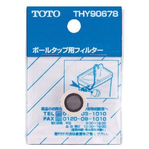 ボールタップ用フィルター　ＴＨＹ９０６７８｜komeri